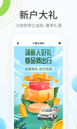 格上出行