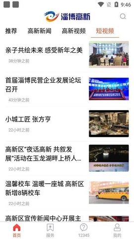 淄博高新