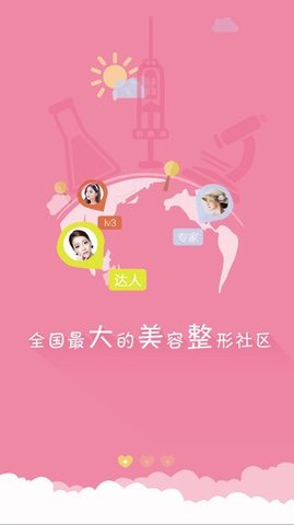 美丽神器