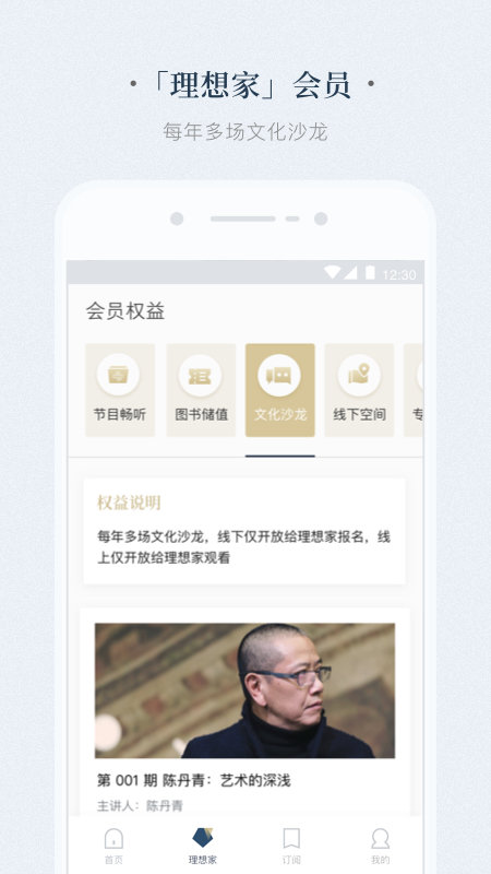 看理想app