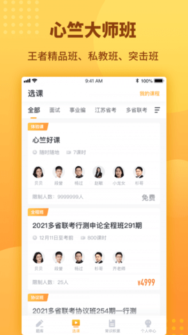 心竺公考