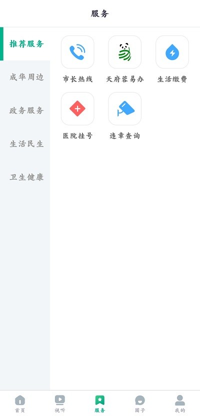 成都成华发布