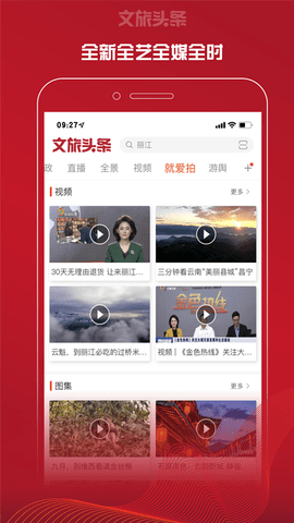 文旅头条新闻