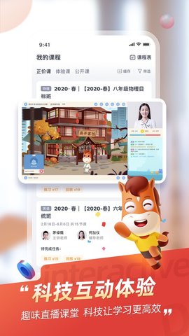高途课堂app