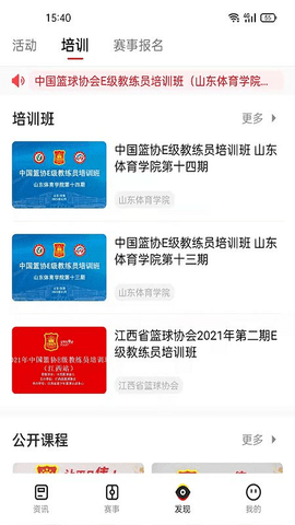 中国篮球