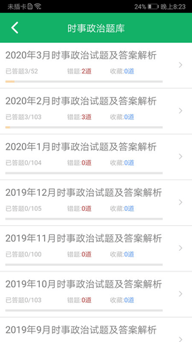 时事政治题库