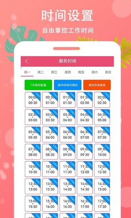 滴约技师端
