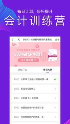 CPA注会跟我学