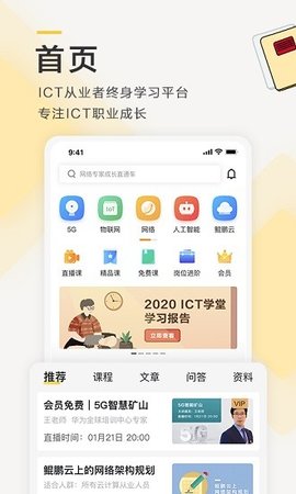ict学堂