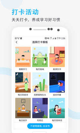 爱学班班教师端