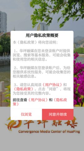 华坪融媒app