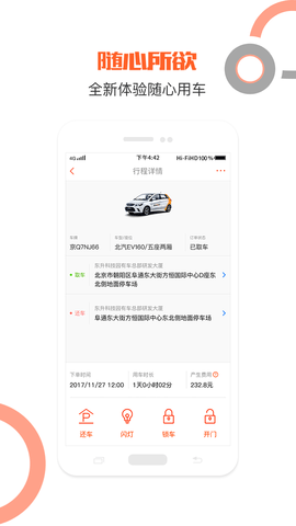 有车出行