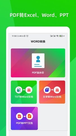 文档转换大师