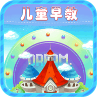 欢乐早教乐园