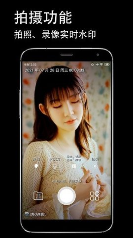 AntiFakeCamera（防伪相机）