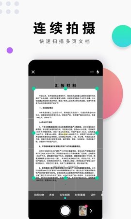 即刻扫描王app