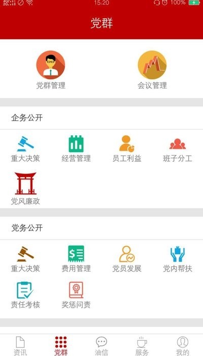 陕销党群通
