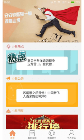 小易助手