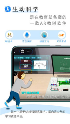 生动科学 AR