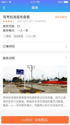 好学车学员版Pro