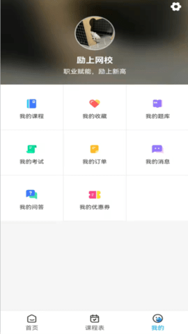 励上教育