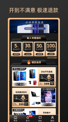元气盲盒app
