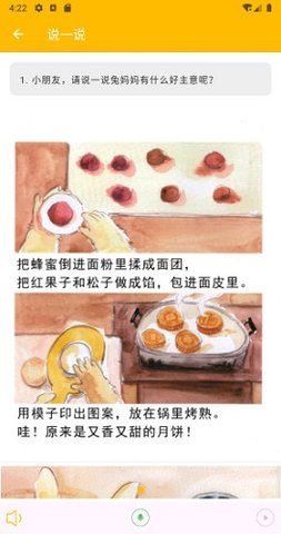 球球绘本故事