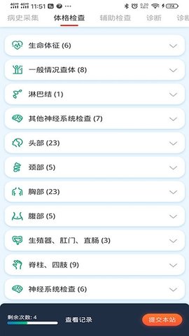 临床思维训练app