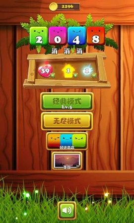2048消消消