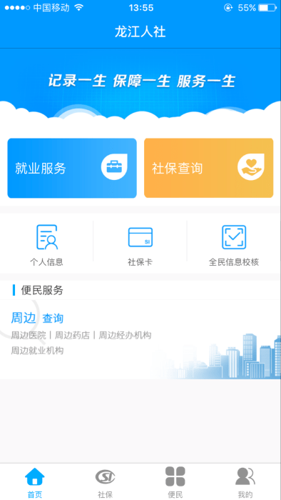 龙江人社app安卓版
