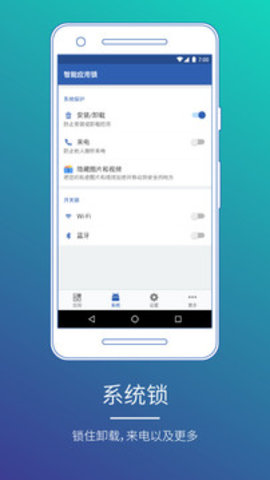 应用锁app