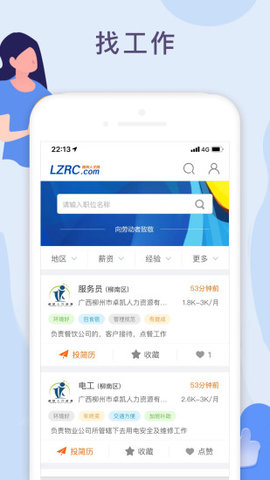 柳州市人才网