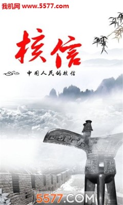 核信