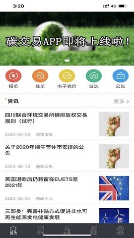 四川环境交易