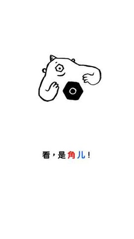 Gonia（角儿）