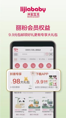 丽家宝贝app