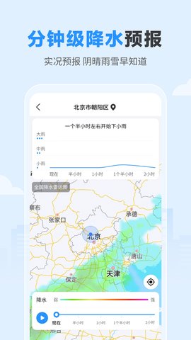 今日天气app