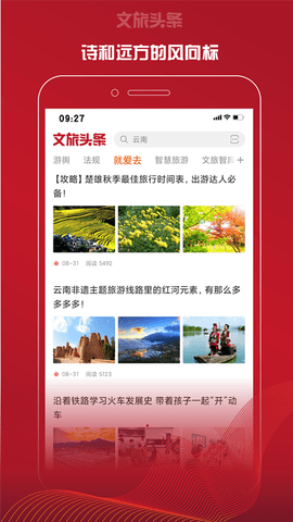 文旅头条新闻