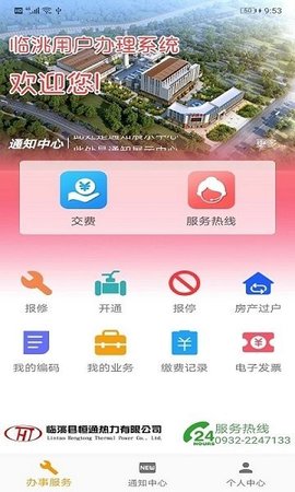 临洮恒通热力app