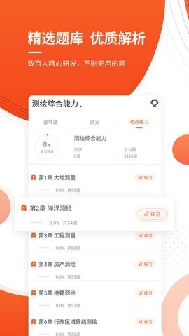 注册测绘工程师