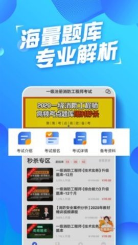 消防工程师云题库app