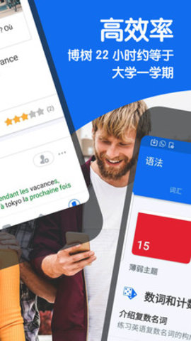 Busuu（博树学语言）