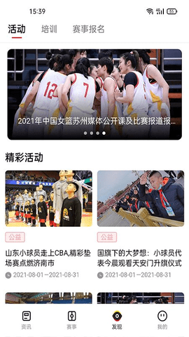 中国篮球