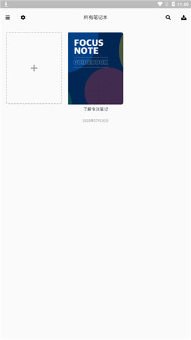 专注笔记