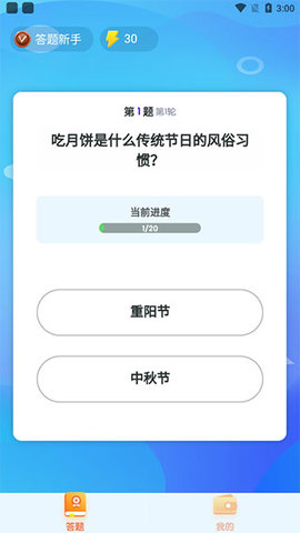 答题模拟器app