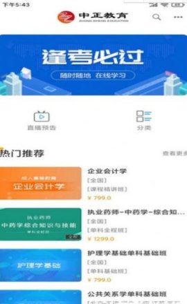 中正教育