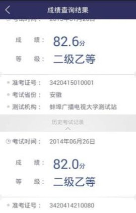 普通话查分验证