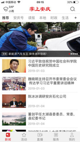 掌上安庆