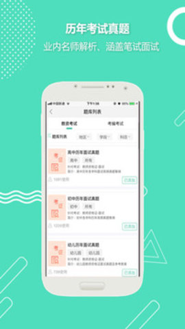 全民考教师