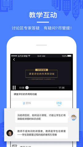 goodclass（当代好课堂）